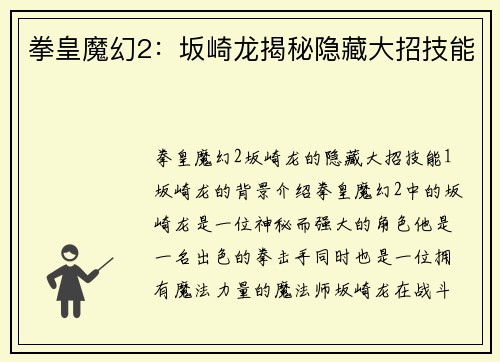 拳皇魔幻2：坂崎龙揭秘隐藏大招技能